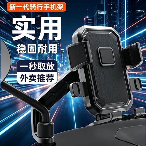 外卖骑手导航手机支架稳固耐用