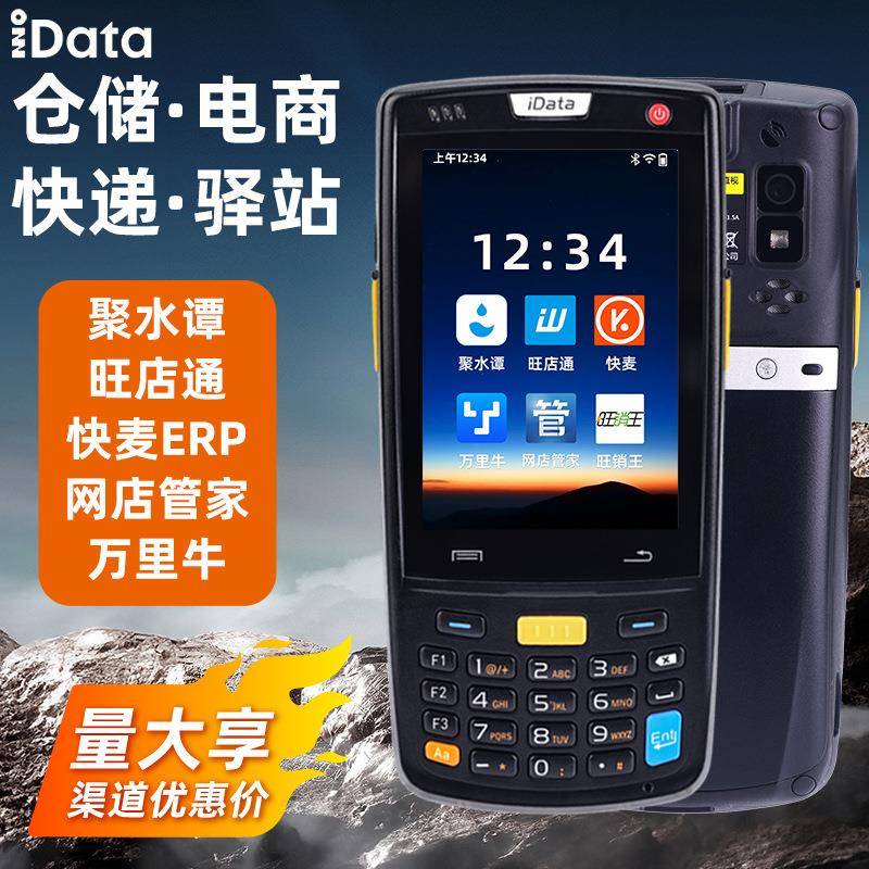 IData95W K3S T1手持PDA终端盘点机一二维4G旺店通安卓数据采集器