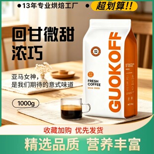 鸿鲲亚马女神精品现磨咖啡豆1kg袋装新鲜烘焙即冲即饮浓缩拼配豆