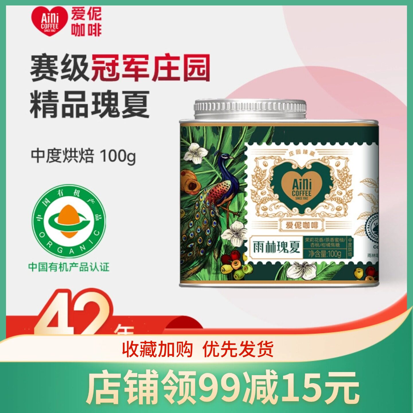 爱伲咖啡瑰夏咖啡罐装精品手冲豆