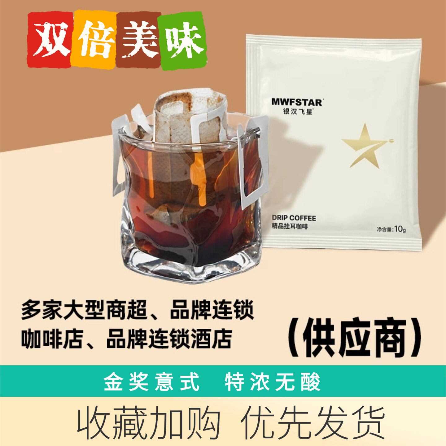 银汉飞星意式特浓便携式挂耳咖啡
