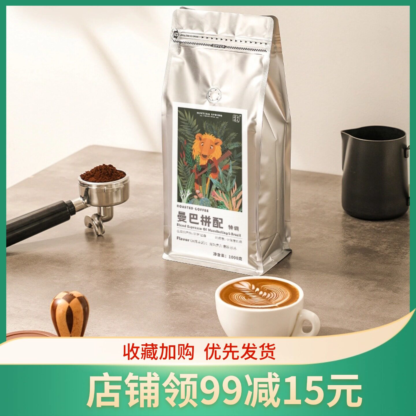 相遇春天经典曼巴拼配特调咖啡豆