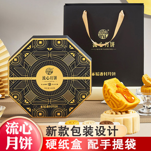 流心奶黃月餅中秋送禮禮品多口味精美硬盒 稻香村月餅禮盒裝