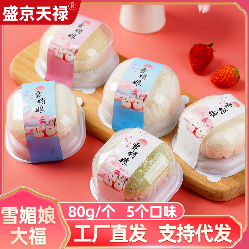 梦昊王子雪媚娘冷冻甜品大福爆浆
