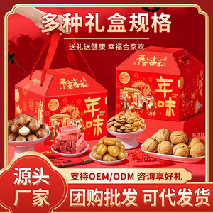 坚果礼盒年货食品炒货坚果干果零食大礼包礼品新年送礼走亲戚
