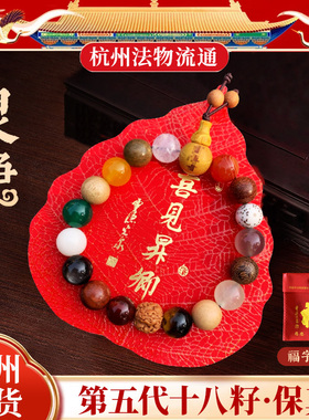 【杭州直发】五代十八籽蛇年必入