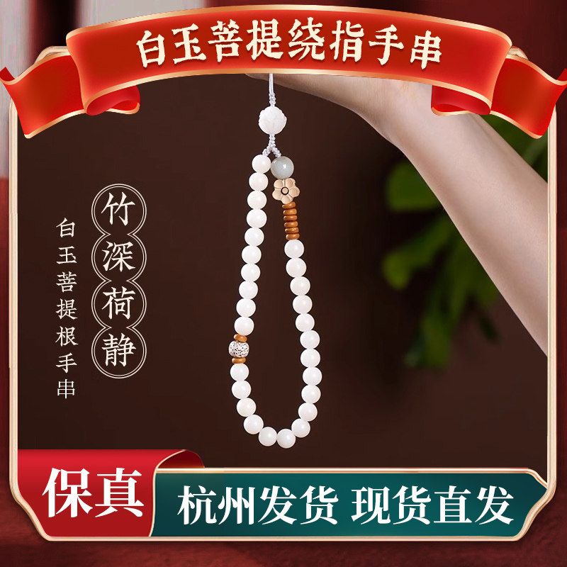 白玉菩提根挂件白菩提子手机链手机壳挂绳子手腕莲花吊坠转运挂饰