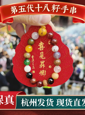 杭州发货【第5代】十八籽