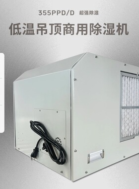 种植除湿器低温工况抽湿日空气排湿量355品脱电压范围208V-277V