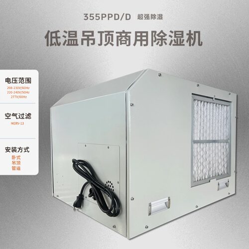 种植除湿器低温工况抽湿日空气排湿量355品脱电压范围208V-277V