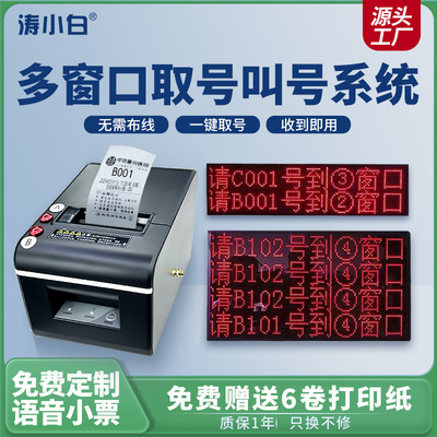 涛小白多业务取号机设置语音小票