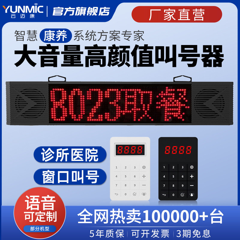 云麦客无线叫号器取餐器餐饮出餐排队报号喊号机诊所奶茶店餐厅麻辣烫出餐取餐饭店食堂键盘报号语音呼叫系统