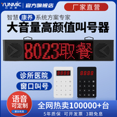 云麦客无线叫号器取餐器餐饮出餐排队报号喊号机诊所奶茶店餐厅麻辣烫出餐取餐饭店食堂键盘报号语音呼叫系统