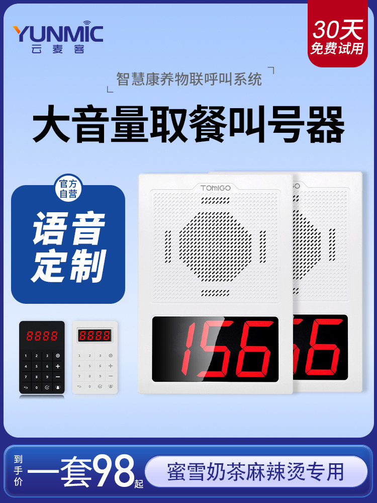 无线呼叫取餐器，快餐店语音报告呼叫器，麻辣烫餐厅送餐队列呼叫