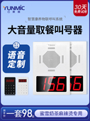 无线呼叫取餐器 麻辣烫餐厅送餐队列呼叫 快餐店语音报告呼叫器