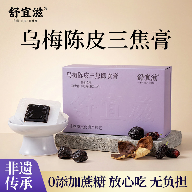 【非遗传承】乌梅陈皮三焦即食膏通肉桂上下中寒热淤堵正品养生膏