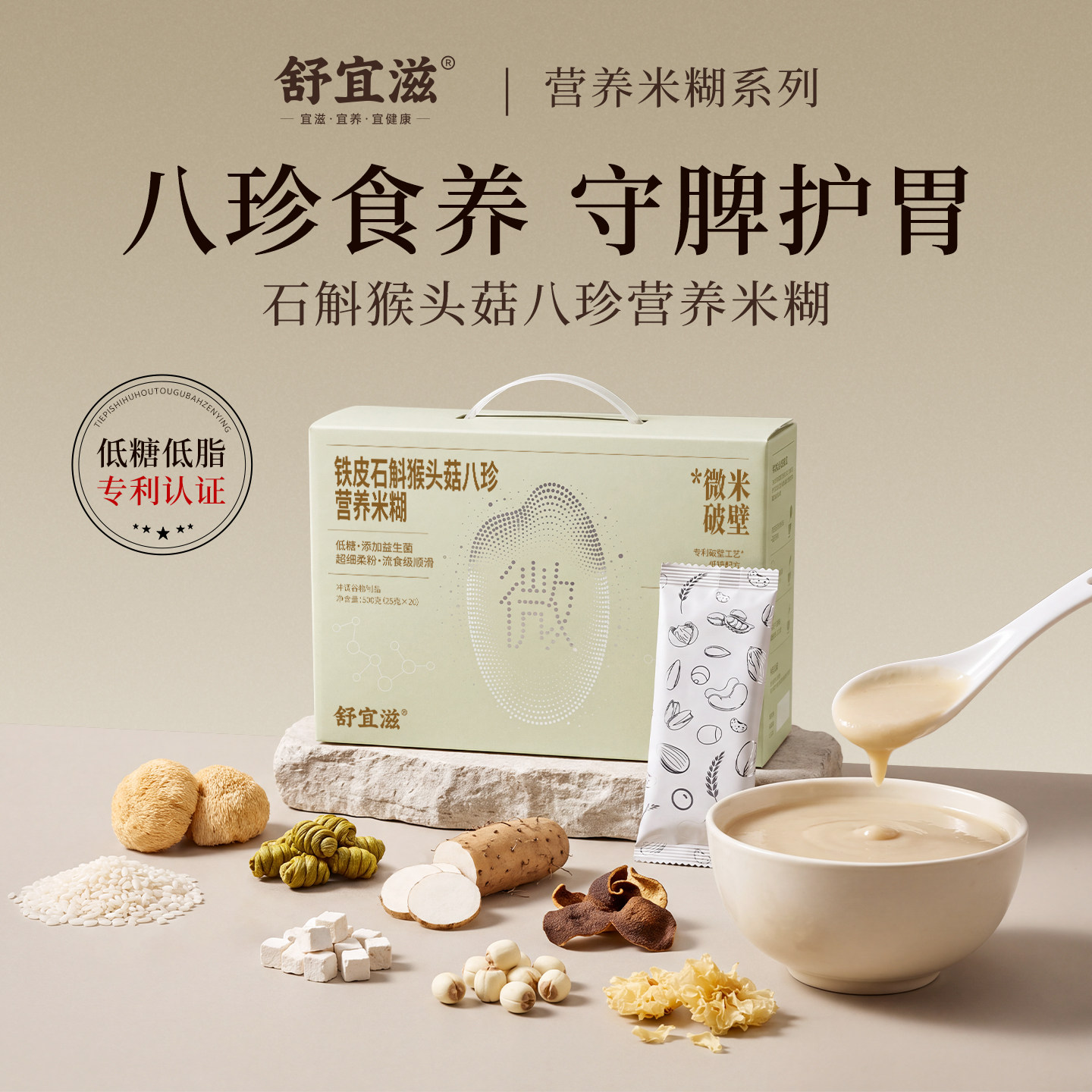 低糖专利认证】中老年脾胃全面养图片