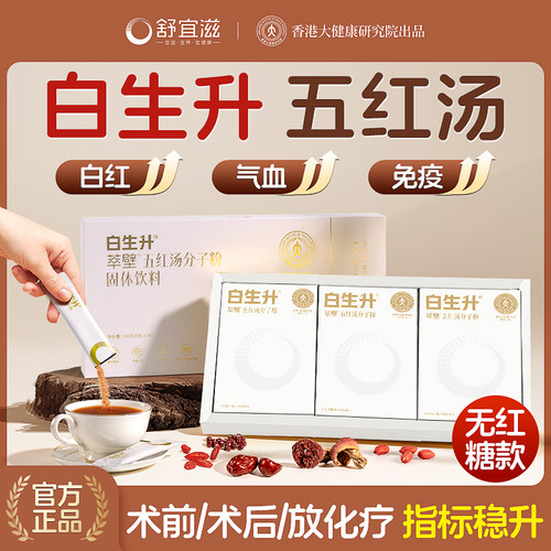 白生升五红汤粉三盒装