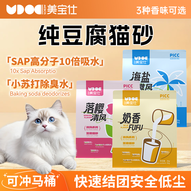 美宝仕纯豆腐猫砂360°除臭