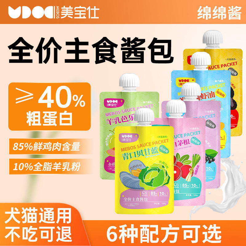 美宝仕全价主食酱包湿粮绵绵酱无谷营养羊乳粉拌粮主湿粮鲜肉餐包