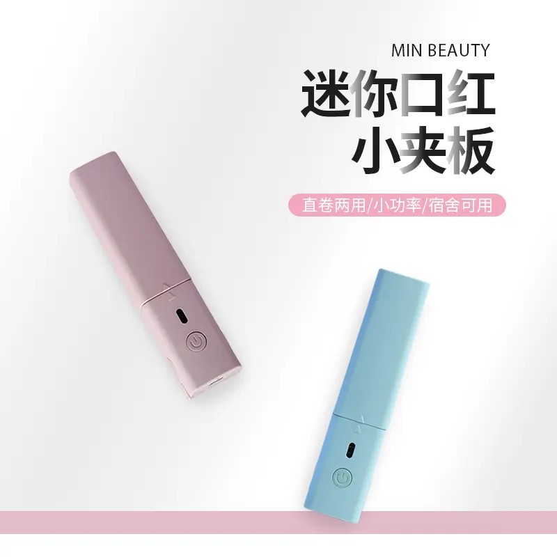 USB插款迷你口红卷发两用