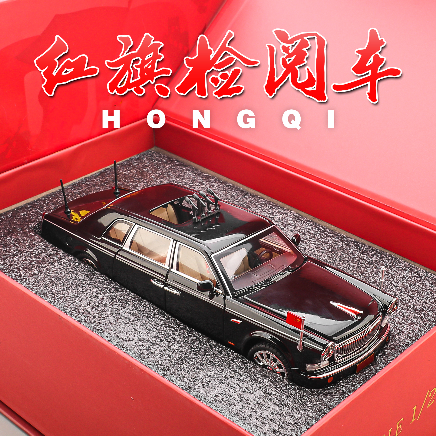 限量版红旗L5检阅车合金汽车模型