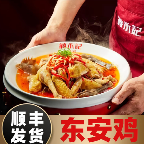 蒋永记东安鸡永州特产顺丰发货