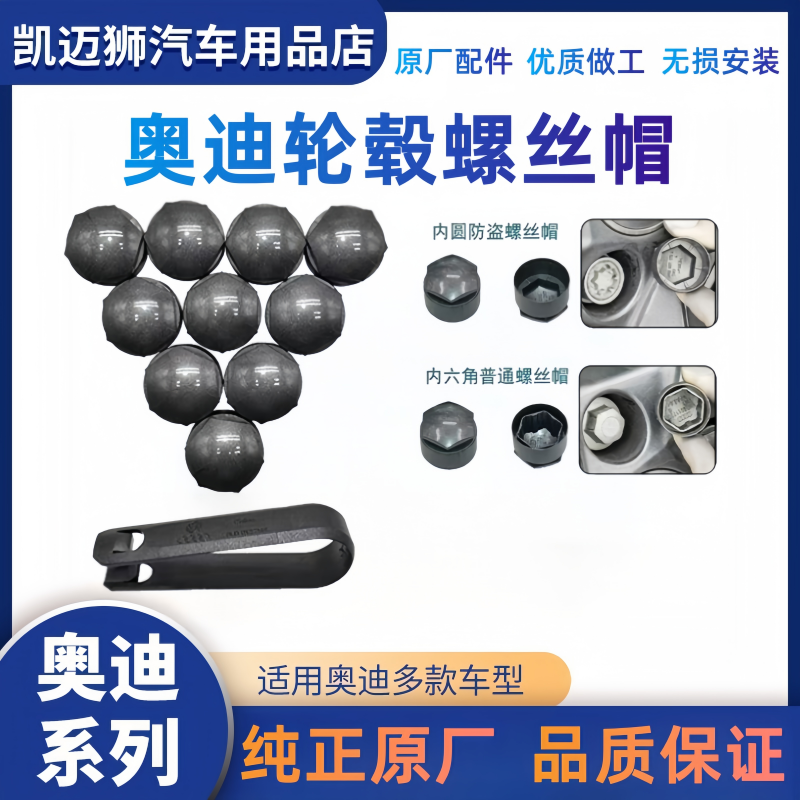 适配奥迪原厂轮胎螺丝帽盖A4L A5 A6L A7 Q5L原装轮毂防盗螺丝帽