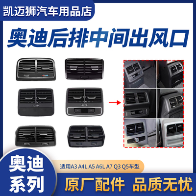 适用奥迪A4LA5A6LA7Q3Q5L后排空调出风口格栅后座空调出风口拨片