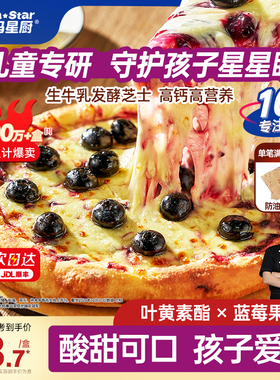 慕玛星厨蓝莓芝士披萨半成品加热即食比萨儿童早餐空气炸锅美食