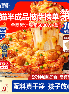 慕玛星厨披萨半成品加热即食榴莲芝士比萨早餐速食空气炸锅烘焙