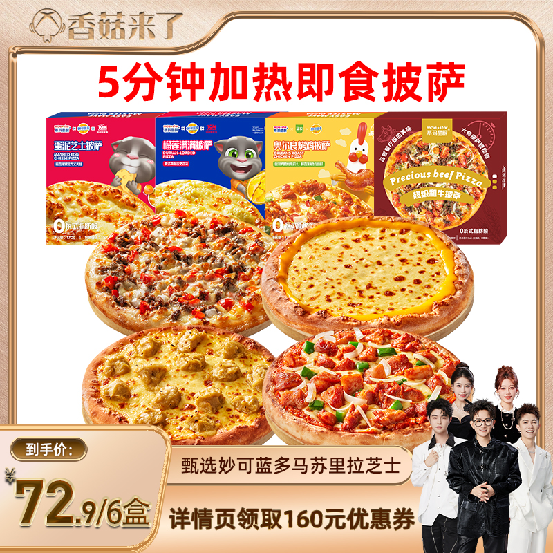 【香菇来了】慕玛星厨加热即食榴莲披萨半成披萨官方旗舰店