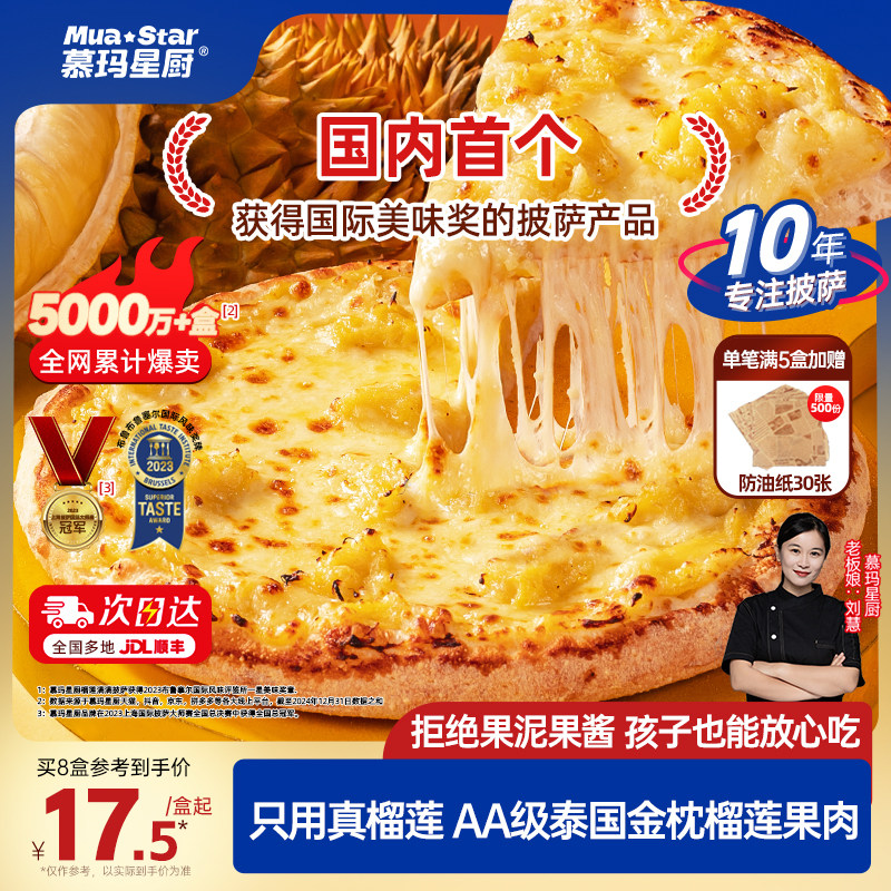 【金枕榴莲披萨】慕玛星厨比萨芝士儿童速食早餐加热即食空气炸锅