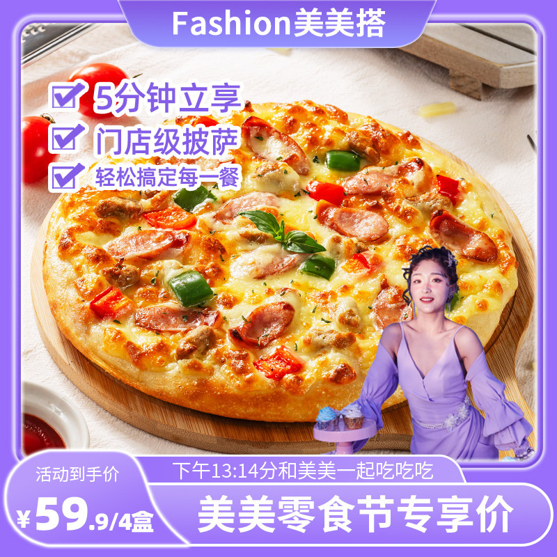 【Fashion美美搭慕玛专享机制】半成品加热即食榴莲芝士牛肉披萨高性价比高么？