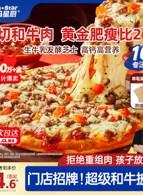 慕玛星厨半成品和牛披萨速食加热即食比萨空气炸锅美食儿童早餐