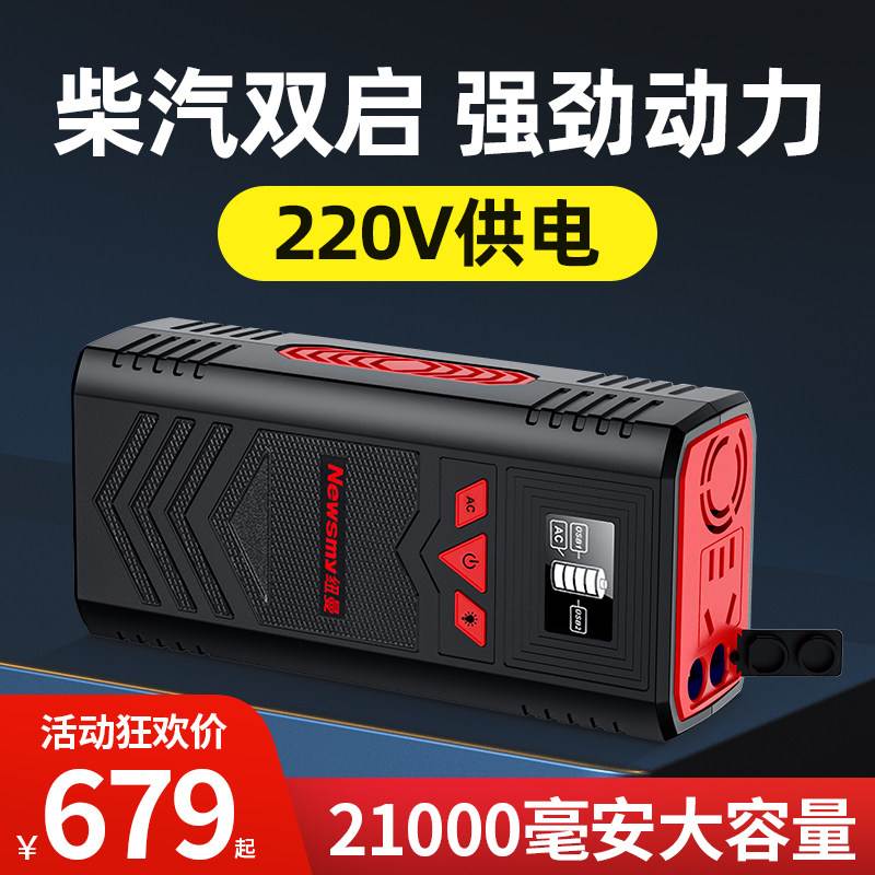 纽曼N85汽车应急启动电源12V多功能打火电瓶大容量充电搭电宝神器