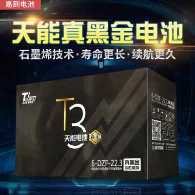 天能真黑金电动车长跑王电池48v60v72v20ah22.3ah旧换新铅酸上门