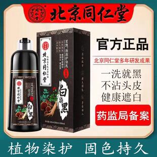 北京同仁堂染发剂植物纯i天然无刺激正品牌黑色膏不沾头皮染发膏