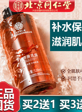 北京同仁堂精粹黄芪露国