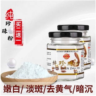 天然纯珍珠粉正品 外用面膜美亮白淡斑提亮肤色官方 可食用