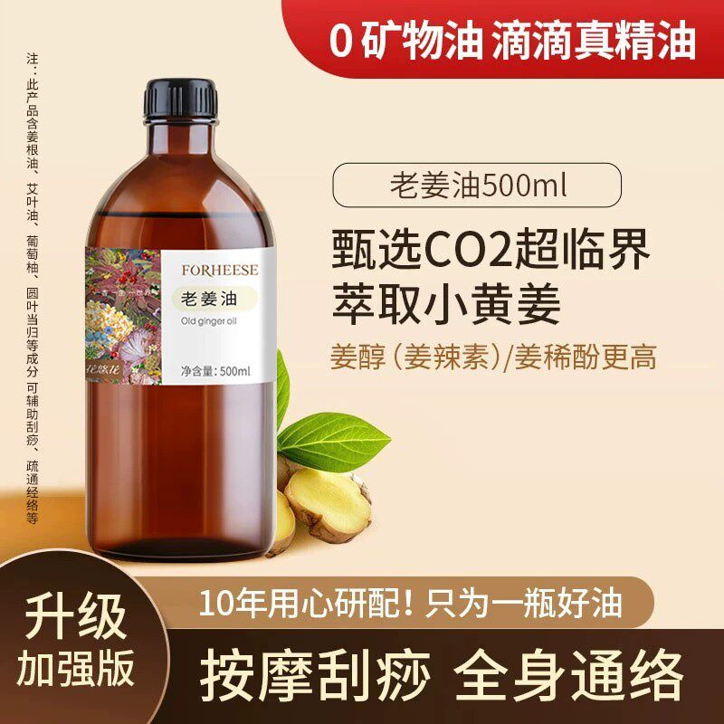 老姜按摩刮痧精油开背全身通经络发热生姜艾草腿腹部推拿免洗SPA