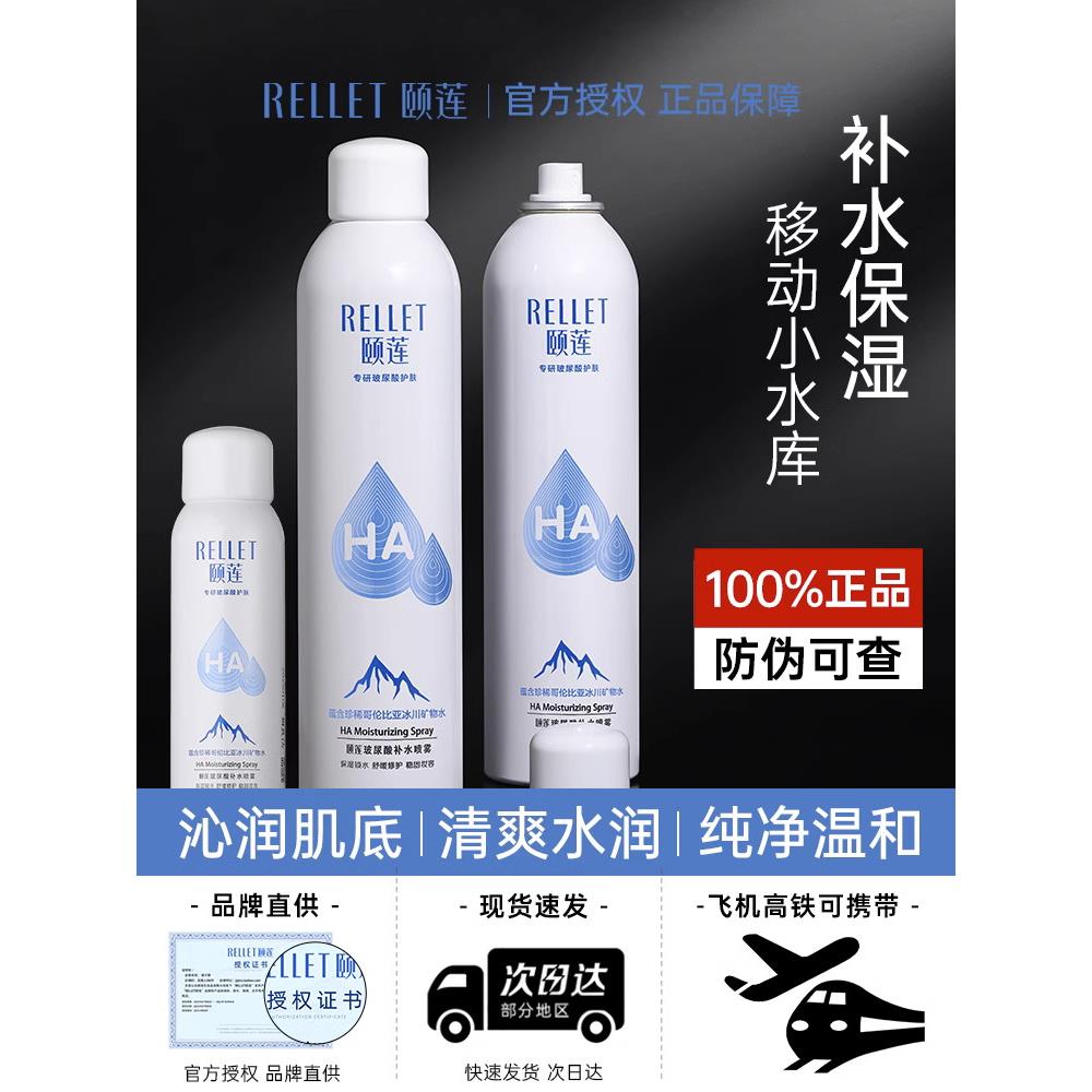 颐莲喷雾补水玻尿酸保湿爽肤水湿敷水滋润精华水官方正品