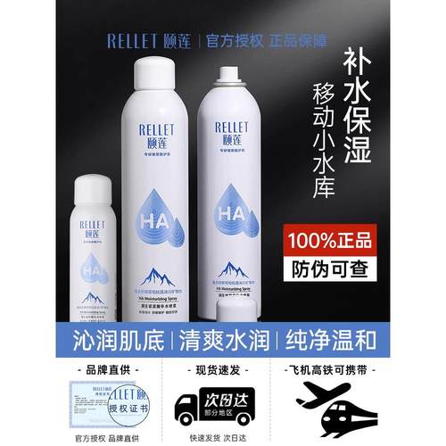 颐莲喷雾补水玻尿酸保湿爽肤水湿敷水滋润精华水官方正品