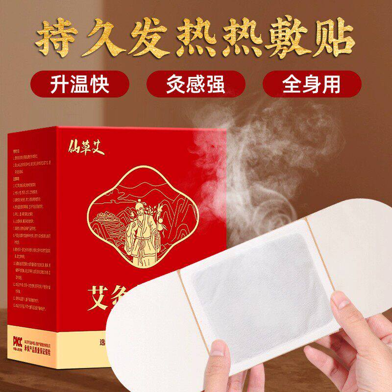 艾灸热敷贴精油艾草包宫暖宝宝关节膝盖护颈椎肩膀腰部发热理疗袋