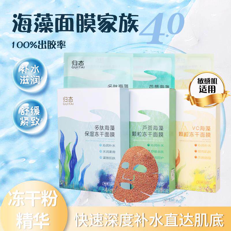 维C冻干海藻面膜片正品保湿补水冻干粉精华天然小颗粒海藻面膜片