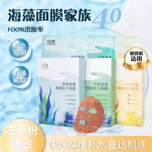维C冻干海藻面膜片正品保湿补水冻干粉精华天然小颗粒海藻面膜片
