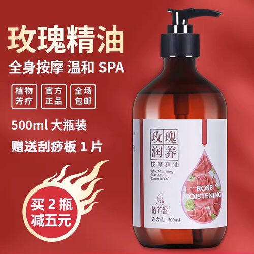 玫瑰植物按摩精油全身通经络男女面部肩颈背部刮痧推油美容院专用