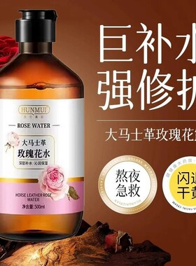 玫瑰纯露花水精华水大瓶爽肤湿敷水补水保湿官网正品