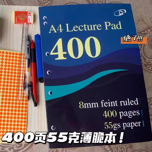 超绝薄脆本400页!55g!笔记本子学生草稿错题本练习本作业本笔记本