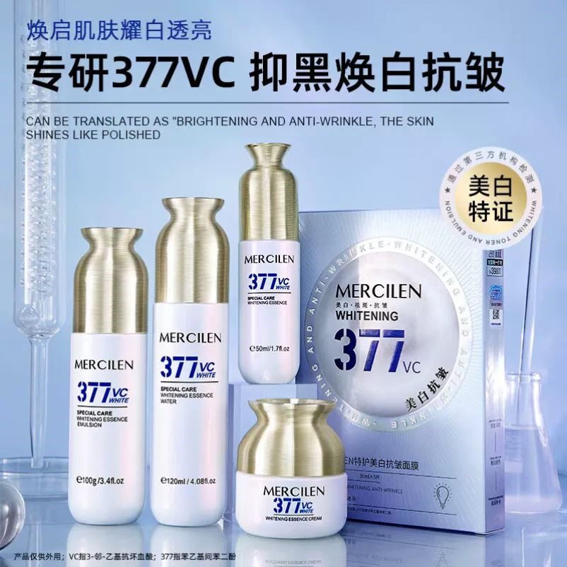 377美白祛斑抗皱紧致精华液祛斑霜水乳液面膜洗面奶正品护肤套装
